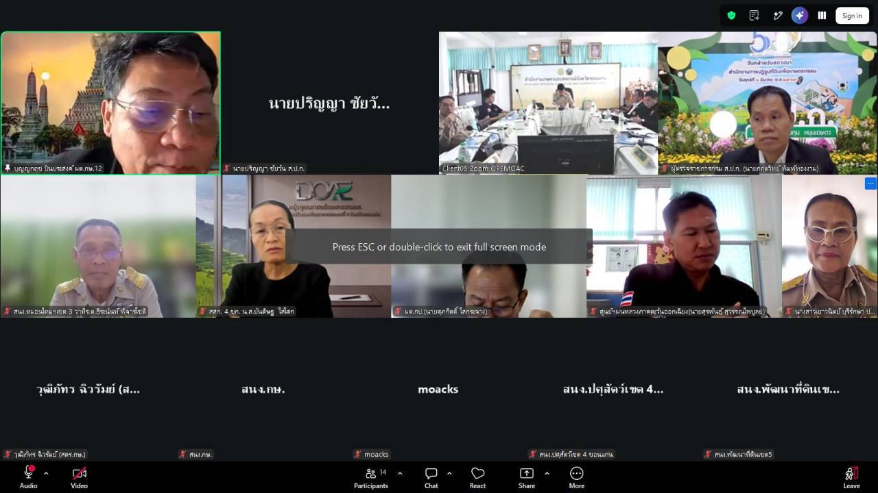 title - ผู้ตรวจราชการ ส.ป.ก. ร่วมประชุมตรวจติดตามการดำเนินงานตามแผนการตรวจราชการ ของผู้ตรวจราชการกระทรวงเกษตรและสหกรณ์ ประจำปีงบประมาณ พ.ศ. 2569 รอบที่ 2 ในเขตตรวจราชการที่ 12 จังหวัดขอนแก่น 